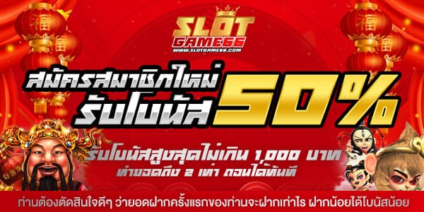 slotgame66 free bonus