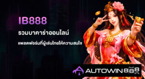 SLOTXO88 เว็บสล็อตค่ายใหญ่ รวมเกม RTP สูง เริ่มต้นเล่น 1 บาท 4 Ib888