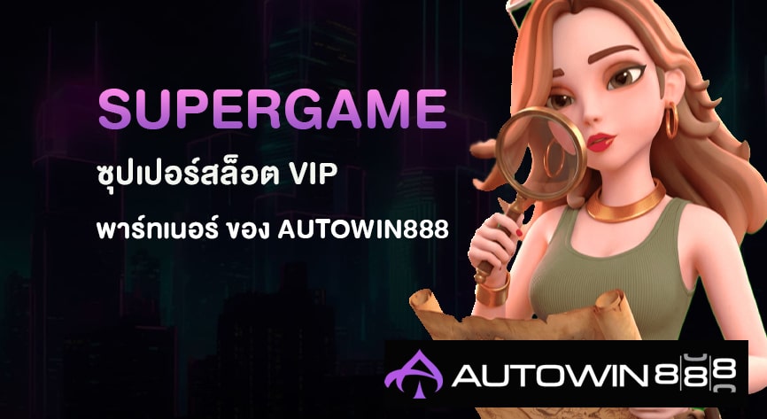 SuperGame
