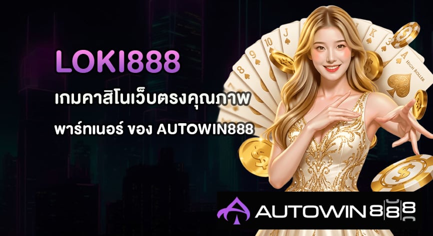 LOKI888